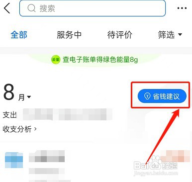 支付宝省钱建议怎么开启