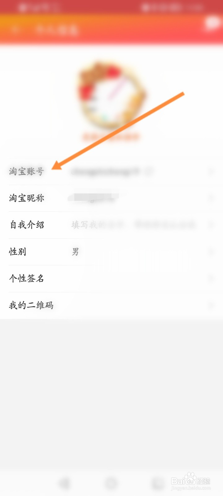 淘宝怎么修改账号名