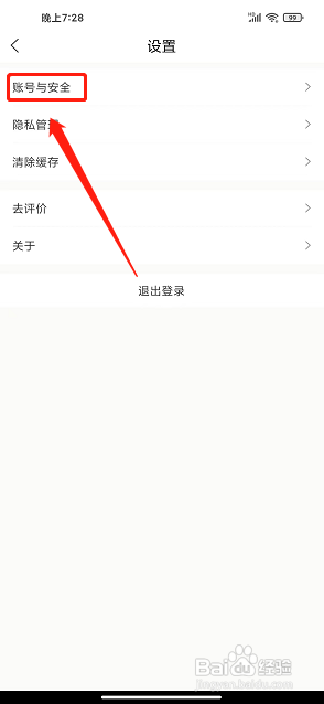优鲜本色app怎么注销账号