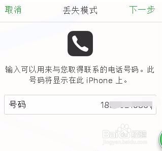 iPhone苹果手机丢失如何找回
