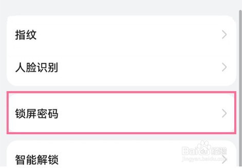 华为mate40pro屏幕密码类型如何更改