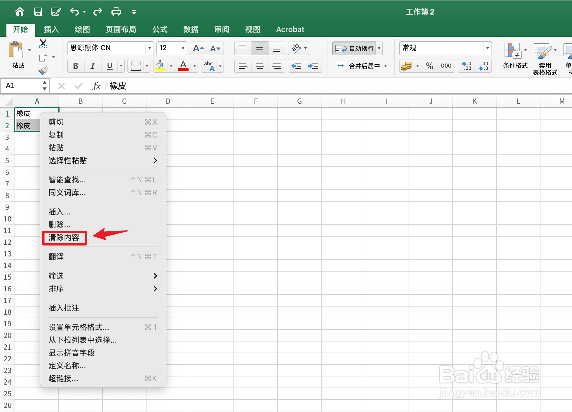 单元格批量删除部分内容