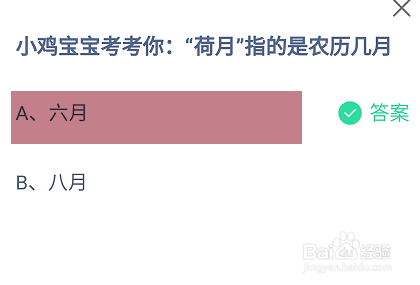 蚂蚁庄园答案今日最新2024年6月30日