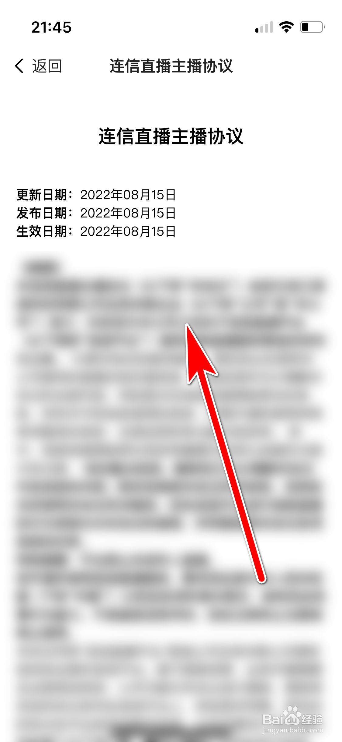 连信如何查看开播协议