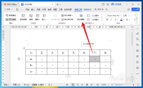 wps文档表格如何行列互换