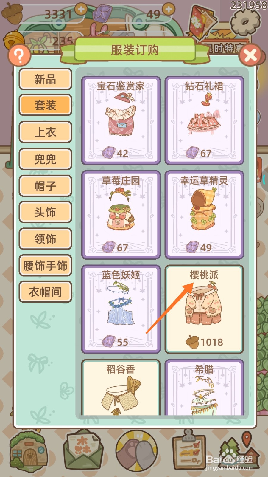 鼹鼠同行之森林之家中怎么得到樱桃派