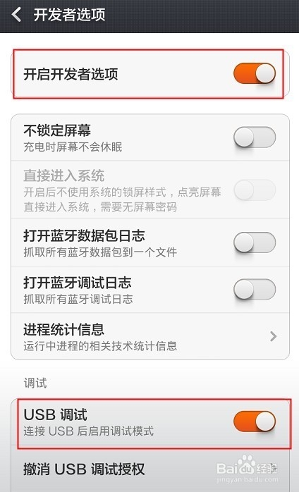 小米note4G增强版开启USB调试连接电脑