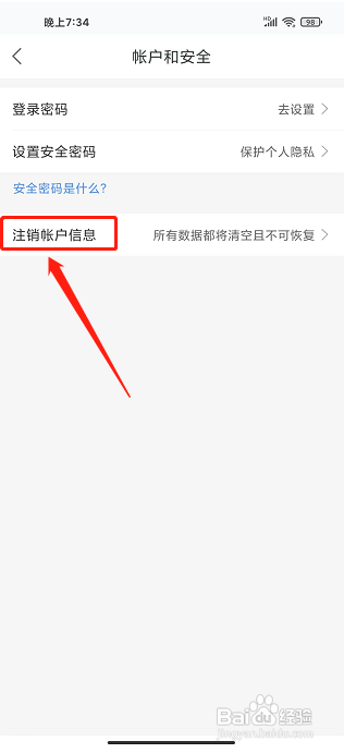 平安健康app怎样注销帐号