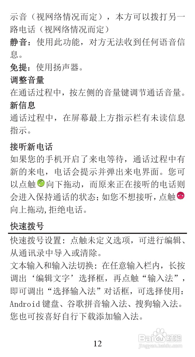 TCL A860手机说明书:[2]