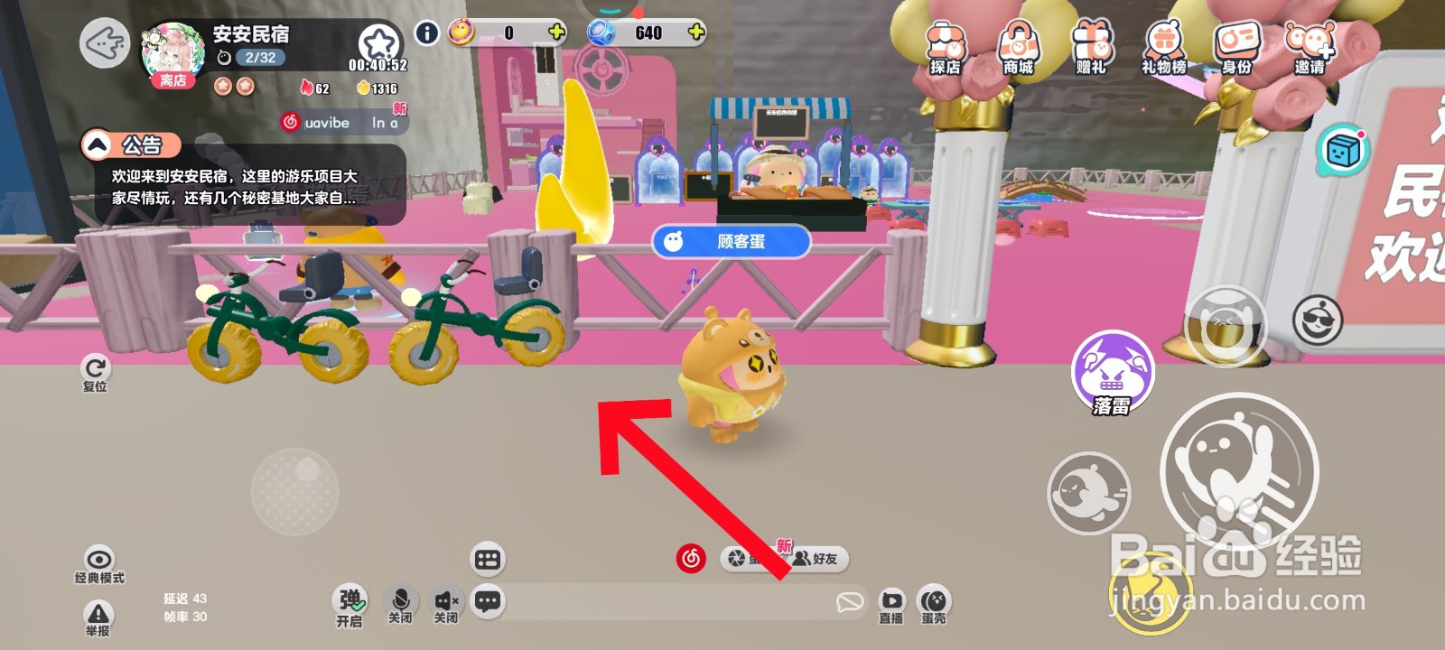 蛋仔派对游戏中骑自行车的教程