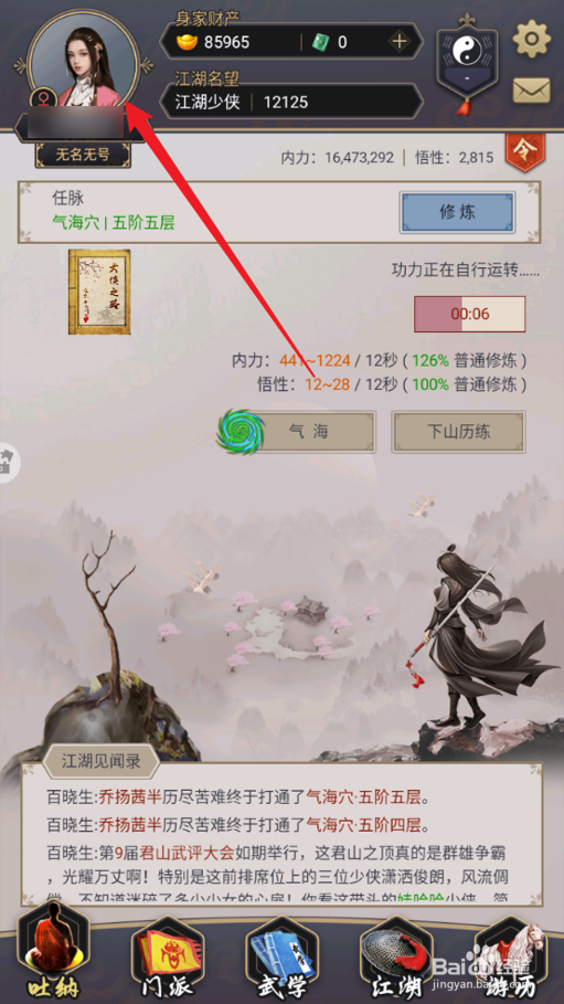 这就是江湖怎么装备闭月羞花剑