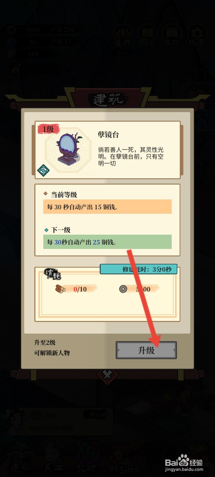 客官来碗汤如何升级孽镜台
