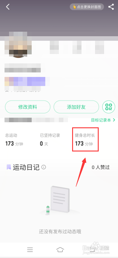 Keep怎么查健身总时长?