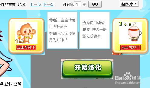 《玫瑰小镇》里怎样炼化天赋宝宝并延长有效期