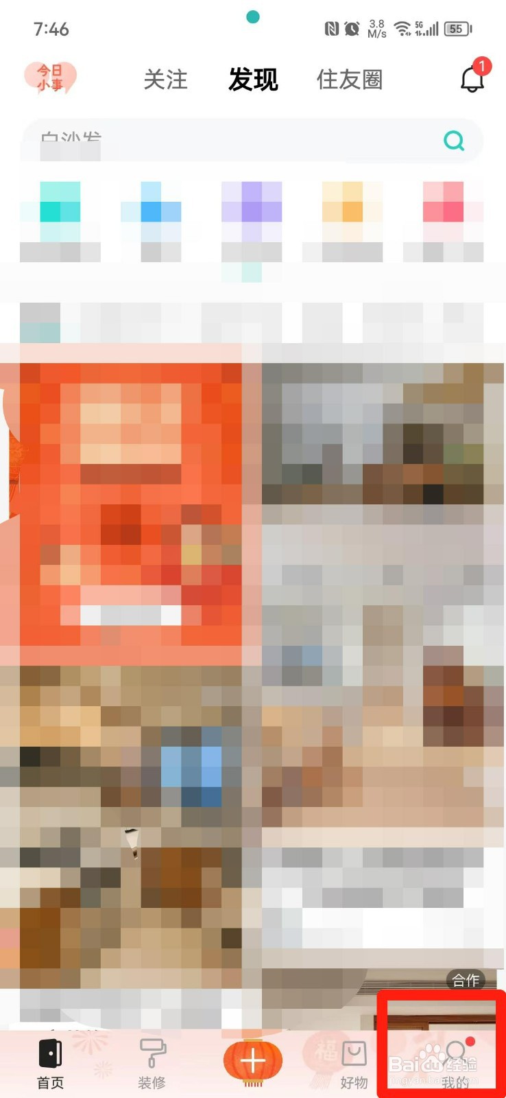 好好住APP发布内容的图片水印怎么关闭