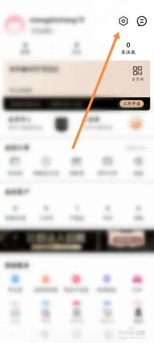 喵街软件在哪开启商家后台消息提醒功能