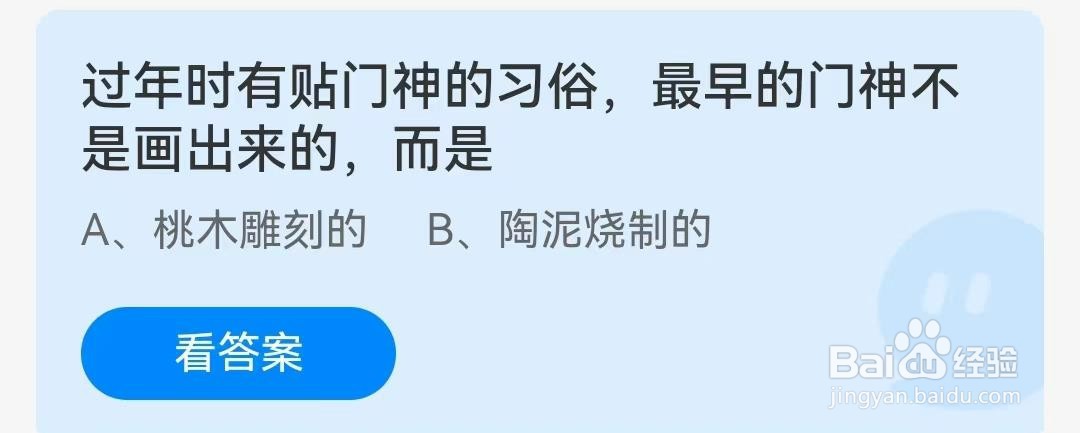 最早的门神是桃木雕刻的还是用陶泥烧制的？