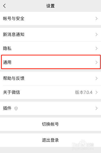 新版微信（7.0.4）如何关闭扫一扫？