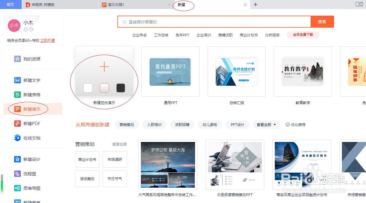 WPS演示文稿 2022如何插入批注