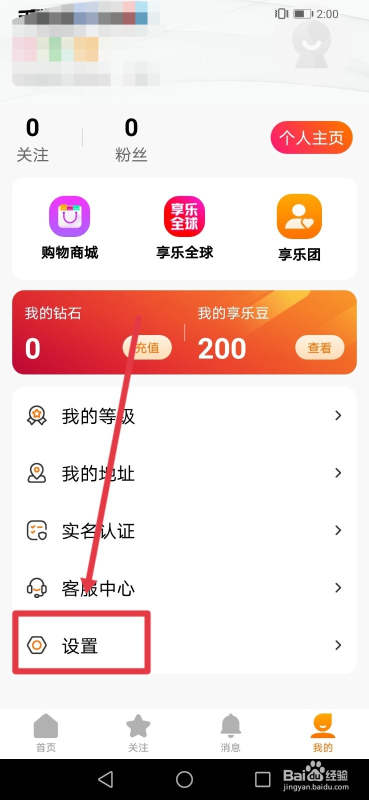 享乐吧极速版,在哪里修改密码