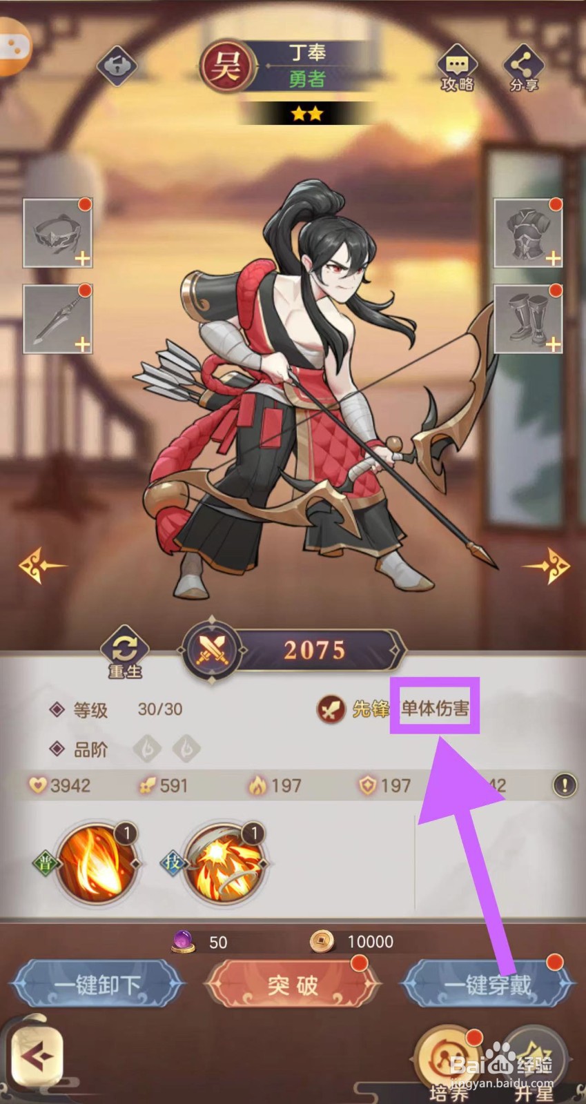 武魂三国怎么查看丁奉的单体伤害