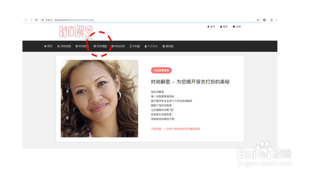 时尚色彩搭配软件,解决不会穿衣搭配色彩搭配