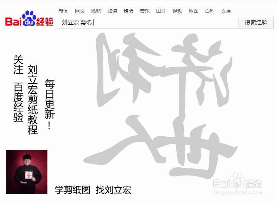 刘立宏一笔字剪纸教程 四字祝福 济世利人印章版