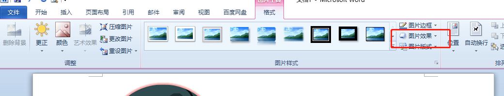Word如何制作图片倒影效果？