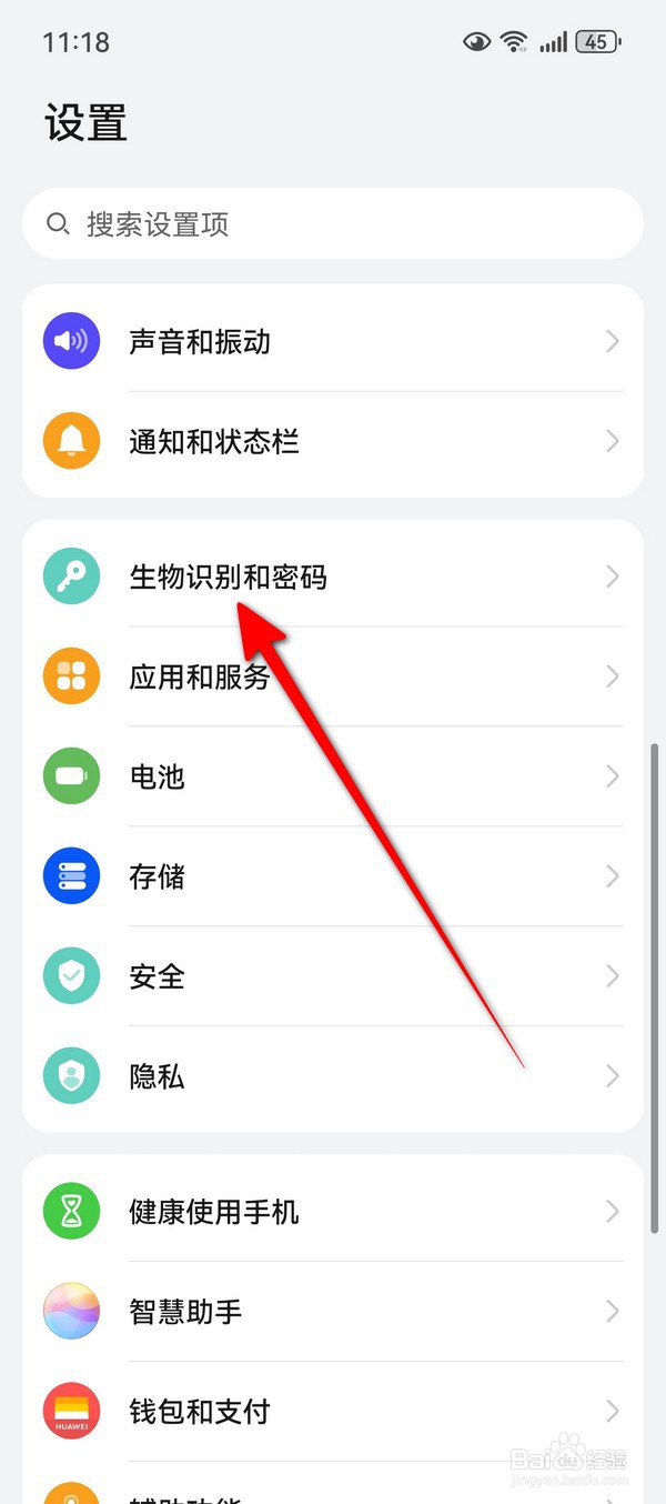 华为Pura70指纹解锁怎么关闭