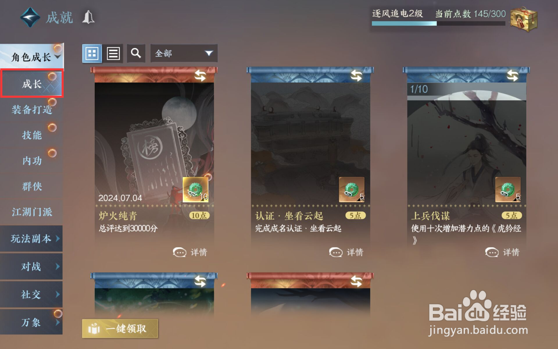 逆水寒在哪儿领取炉火纯青成就