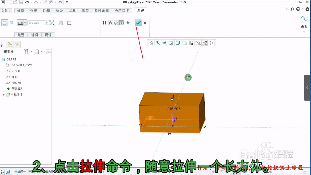 Creo怎么通过点线面创建新平面