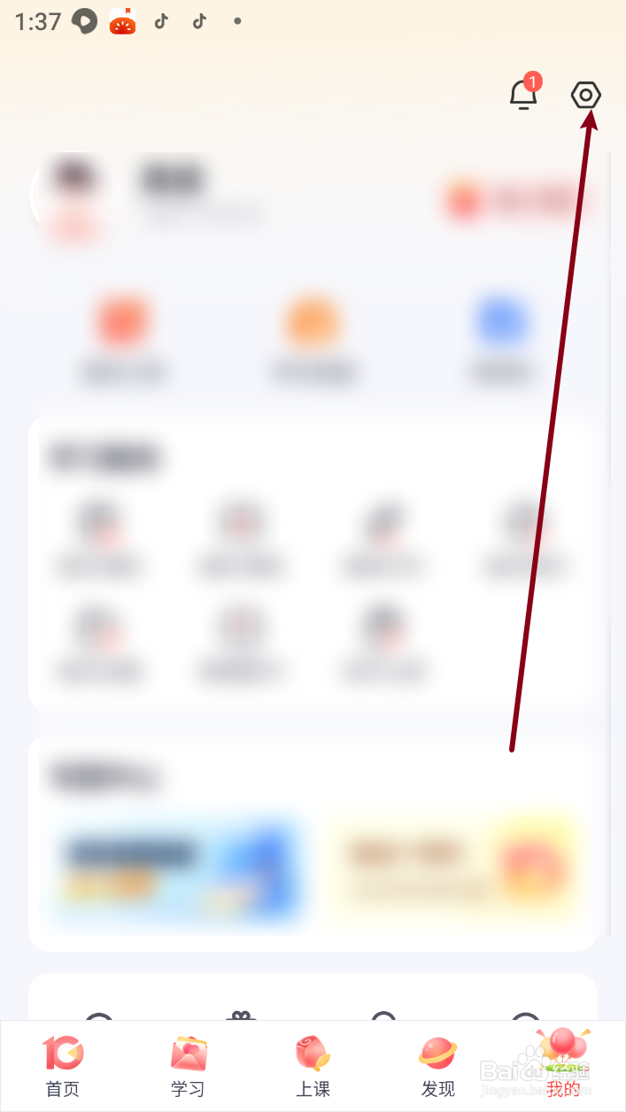 《高途》怎么新增收货地址