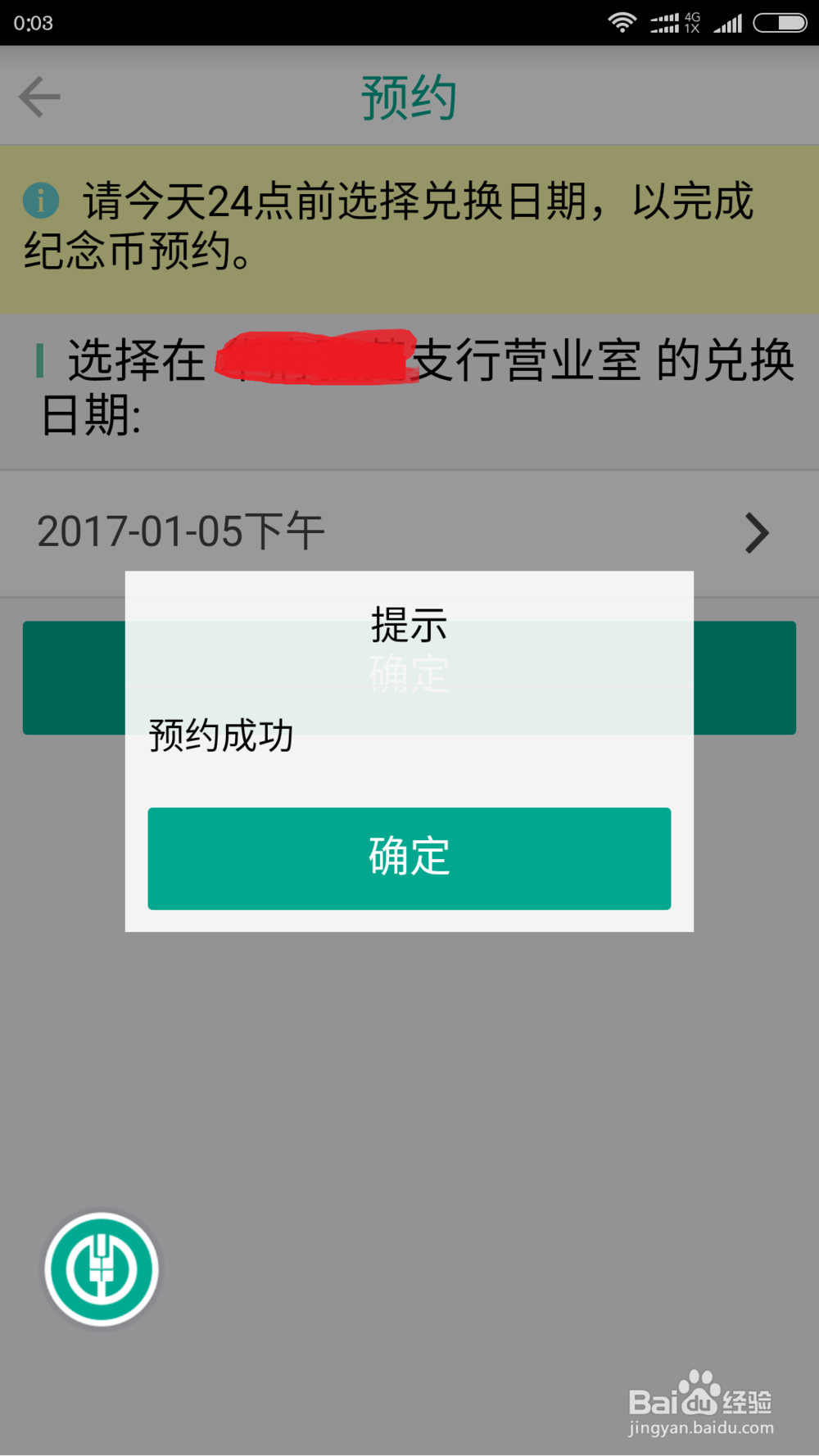 如何预约鸡年纪念币