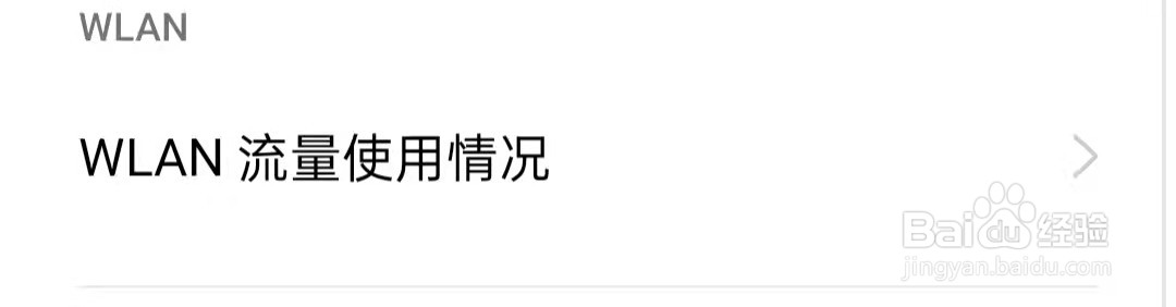 OPPO查看百度WLAN流量使用情况