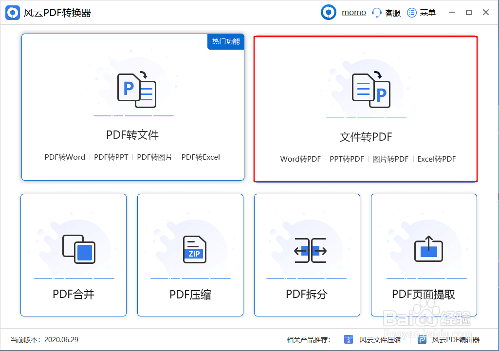Word转换为PDF怎么转？