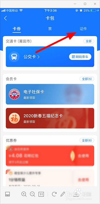 支付宝怎么添加护照