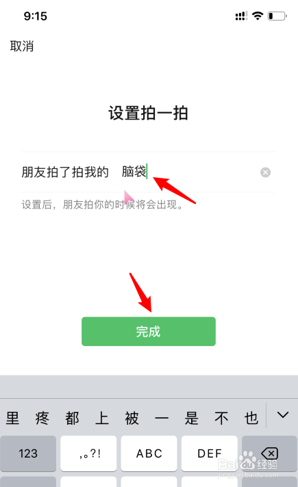 微信拍一拍怎么设置后缀，怎么自定义拍一拍