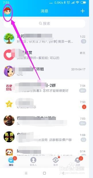 手机QQ怎样添加特别关心好友