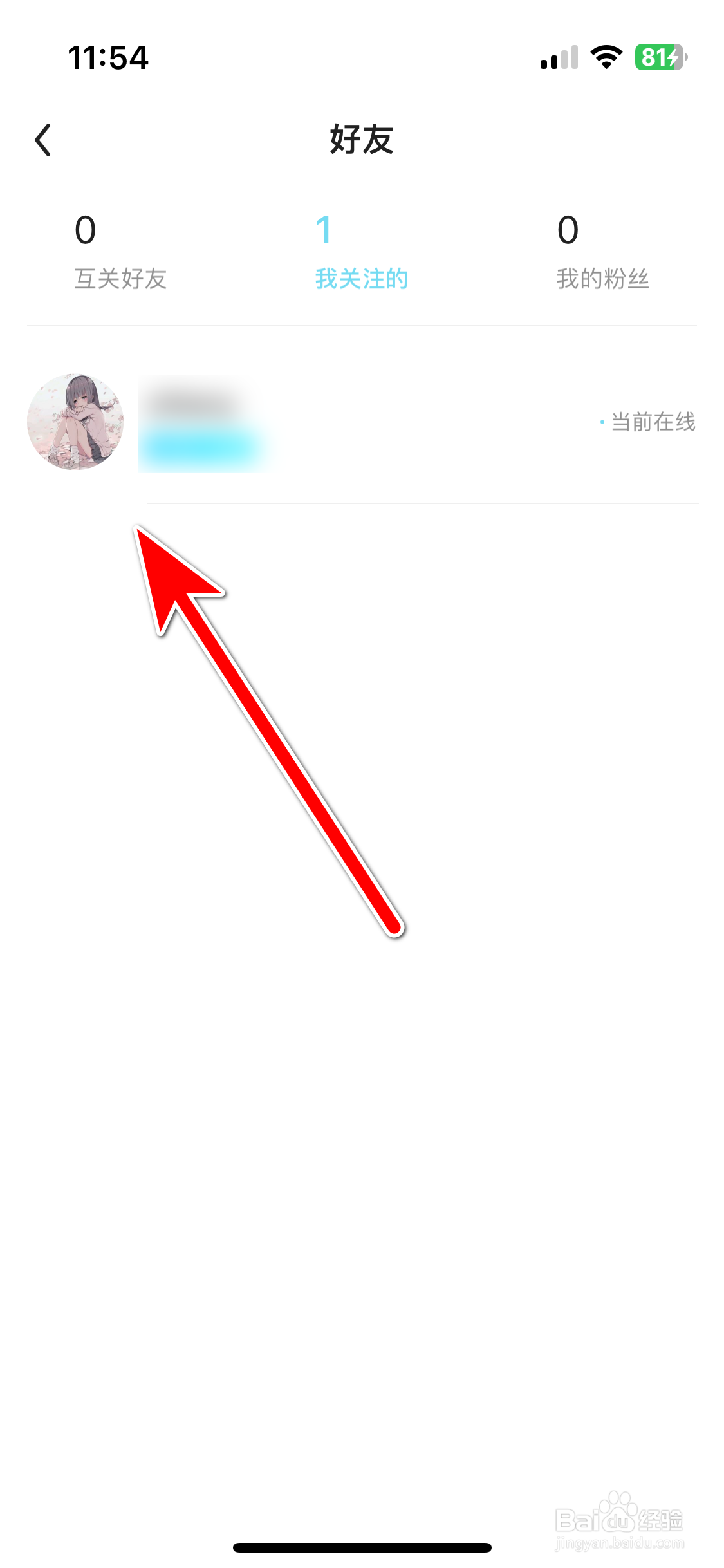 喜弟如何查看我的关注列表