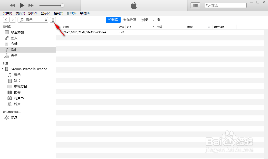 使用 iTunes 将iPhone 从iOS14 降级到iOS13