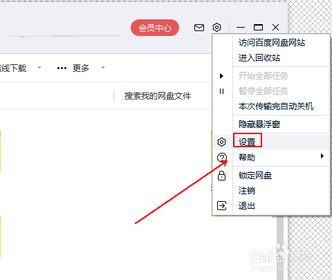 怎样对百度网盘的上传速度进行限制