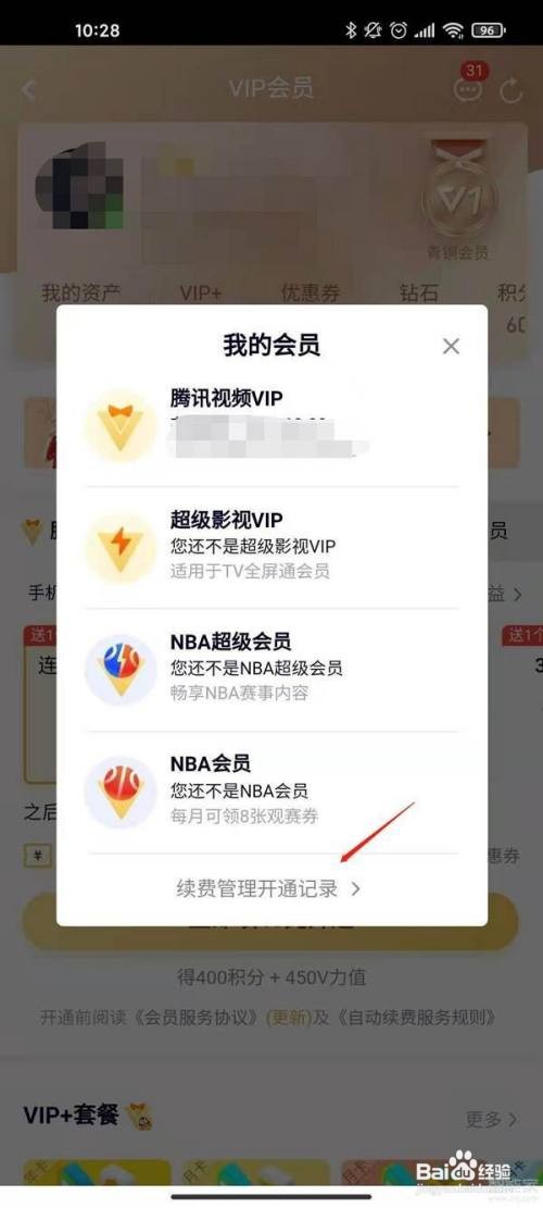 腾讯视频自动续费该怎么取消