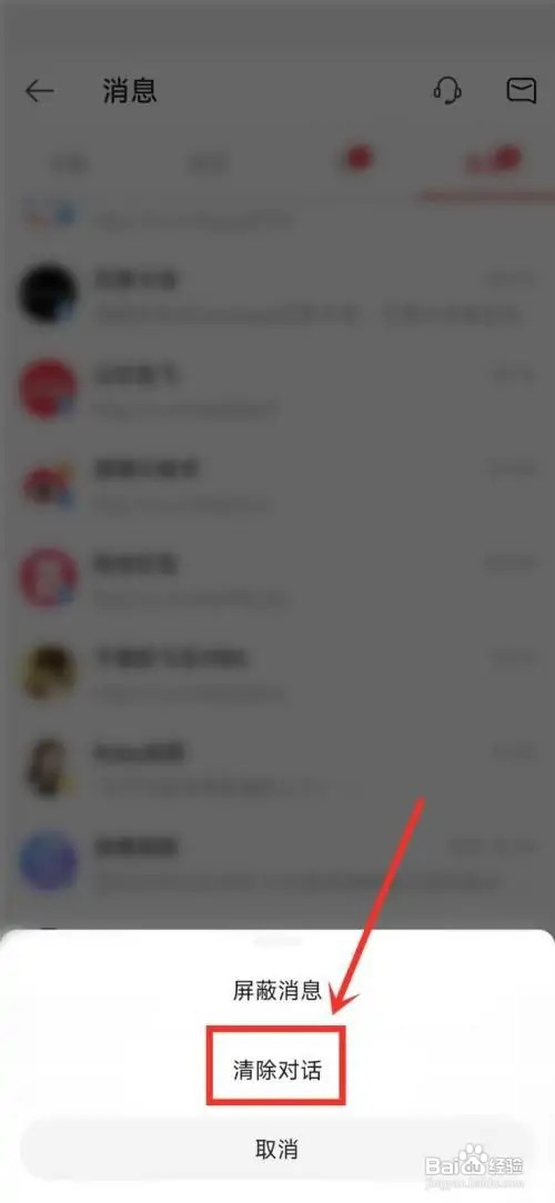 微博极速版私信记录如何删除