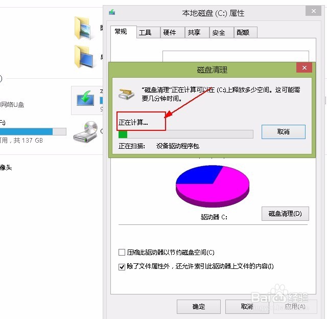 怎么进行C盘清理