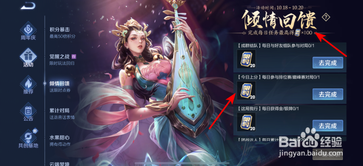 王者荣耀倾情回馈攻略