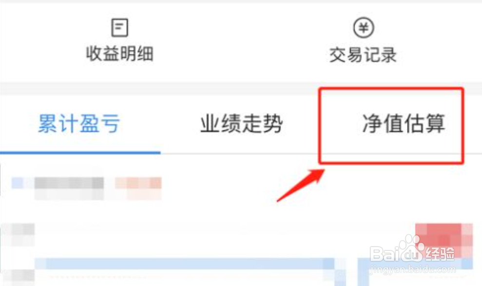 支付宝如何查看基金当天涨了还是跌了