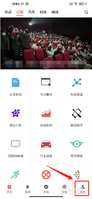 ZAKER怎么更换主题皮肤
