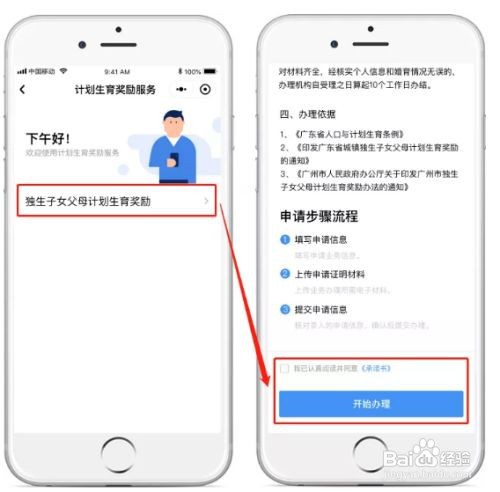 计划生育奖励在哪申请