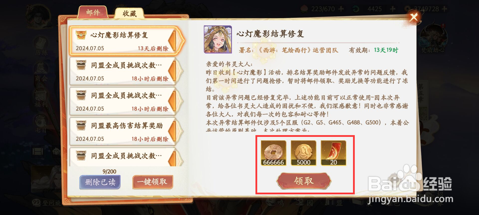 西游笔绘西行在哪儿领取心灯魔影结算修复