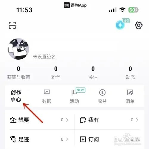 怎样在得物App中发布动态